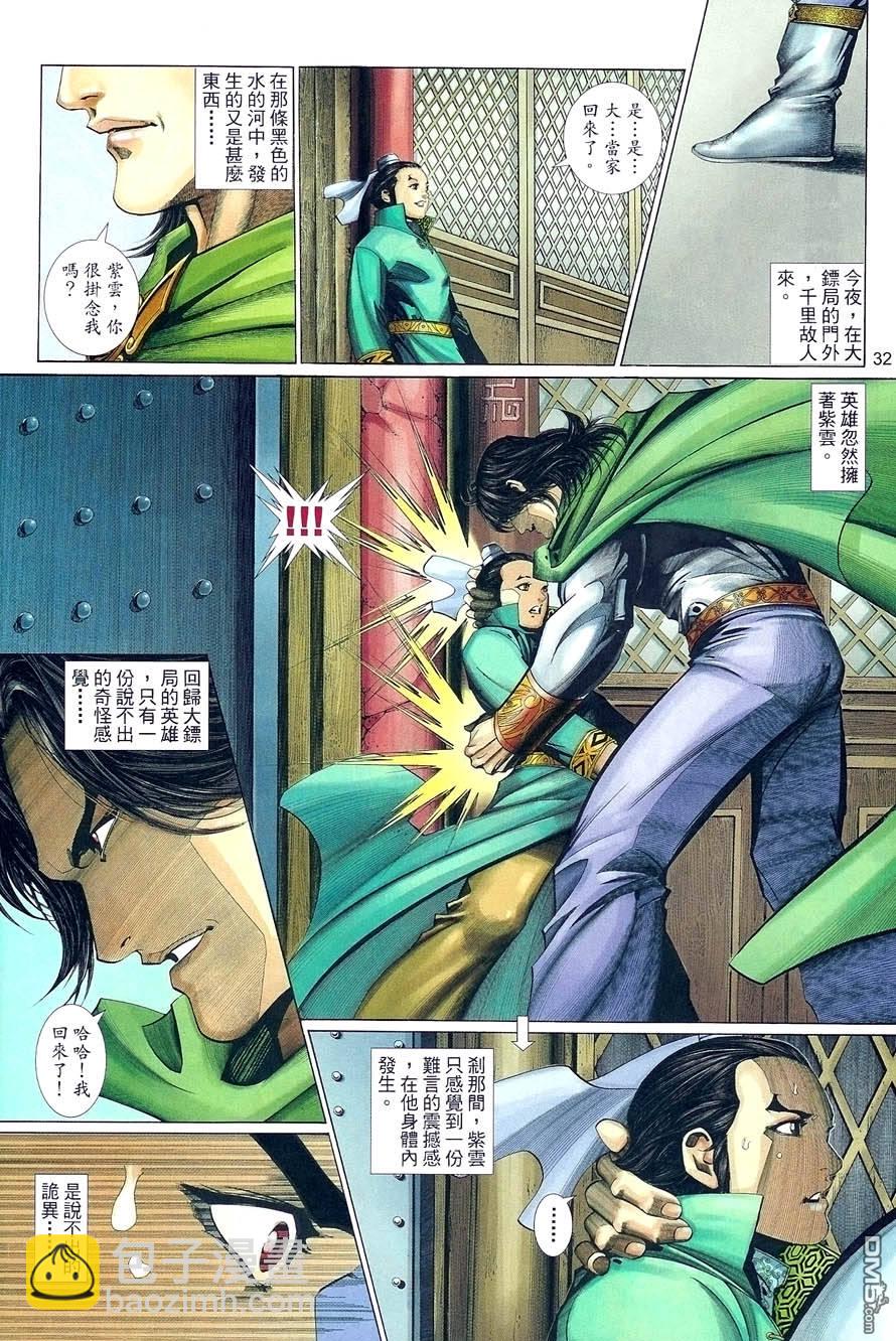英雄無淚 - 第123回 - 2