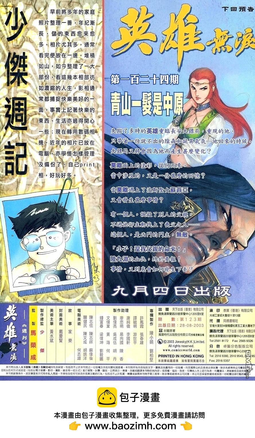 英雄無淚 - 第123回 - 4