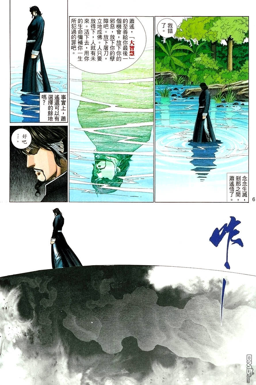 英雄無淚 - 第123回 - 6