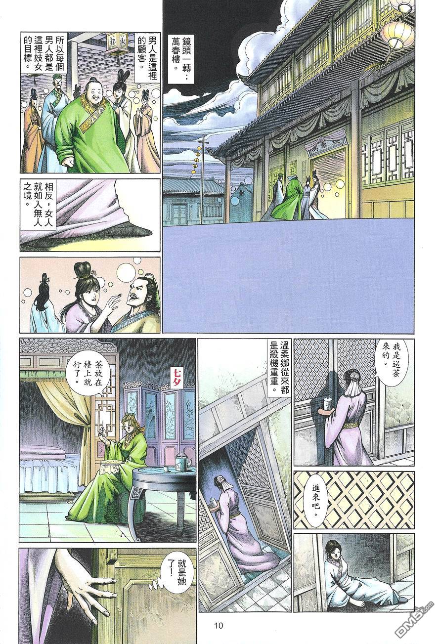 英雄無淚 - 第135回 - 4