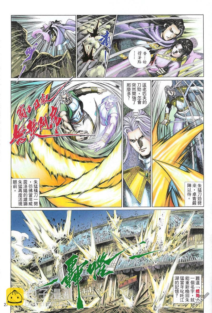 英雄無淚 - 第135回 - 3