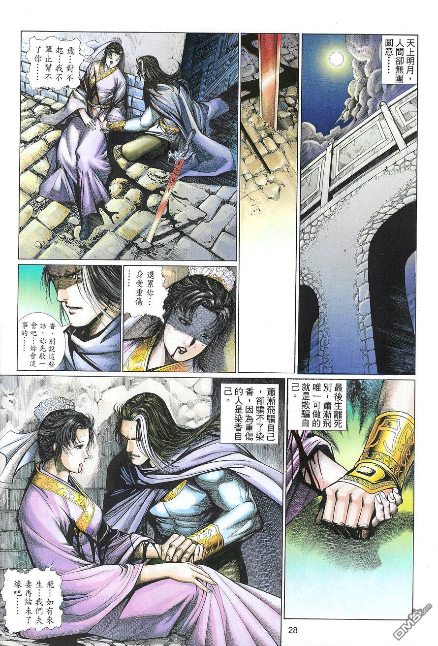 英雄無淚 - 第135回 - 4