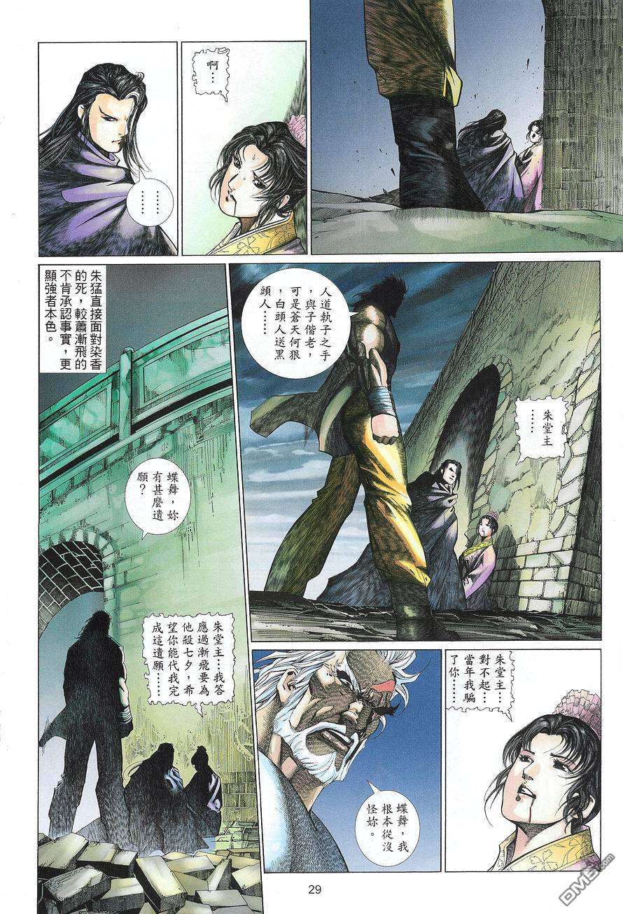 英雄無淚 - 第135回 - 5