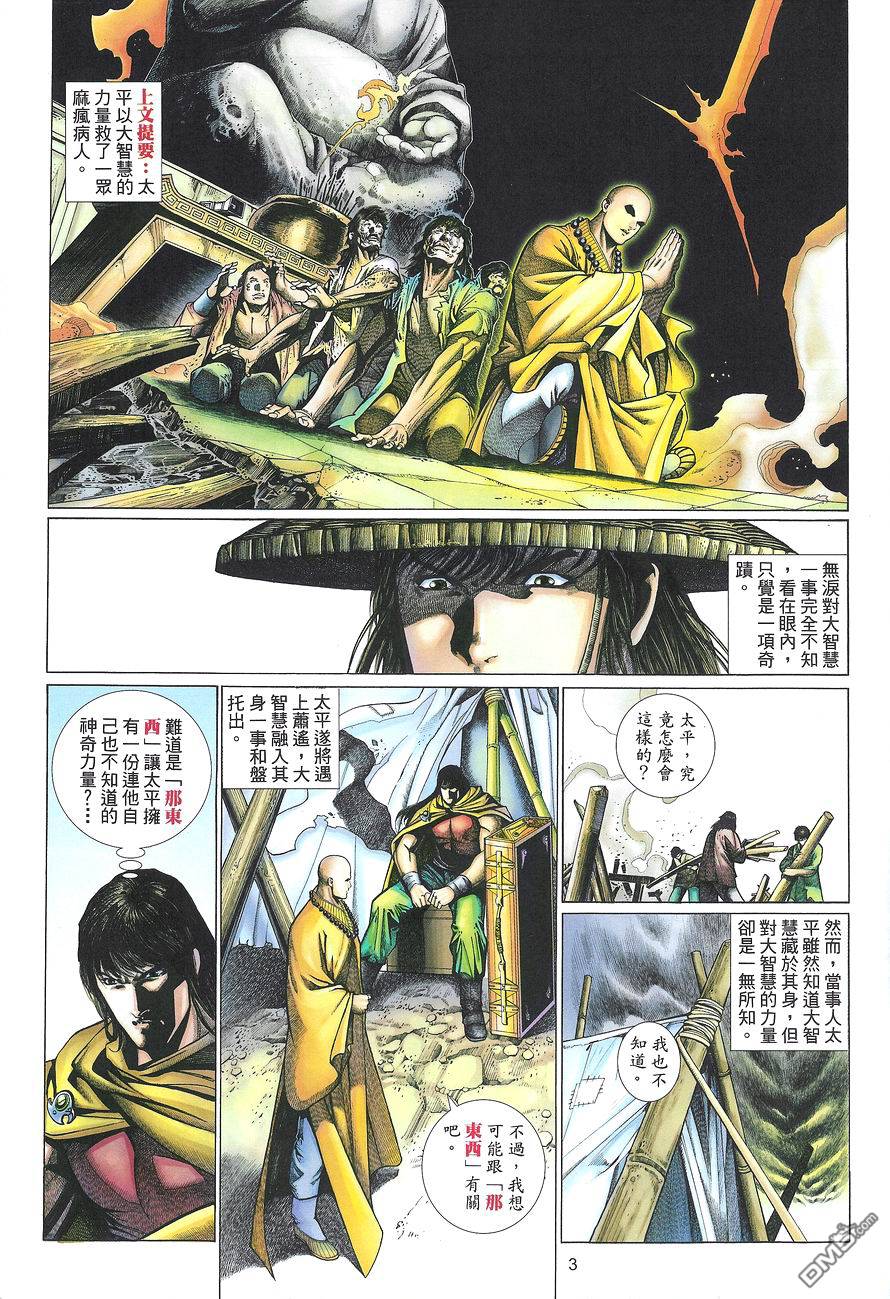 英雄無淚 - 第135回 - 3
