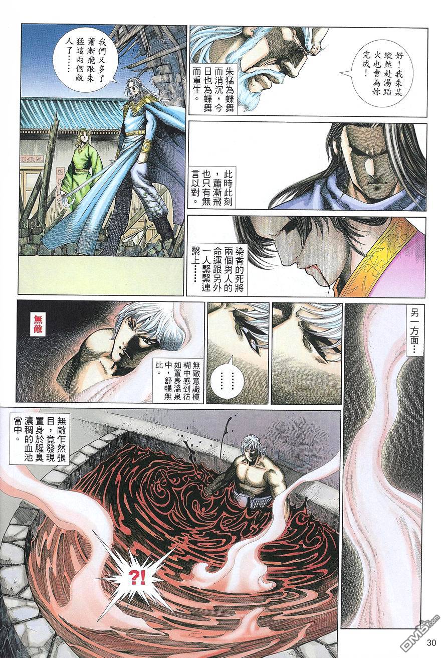 英雄無淚 - 第135回 - 6