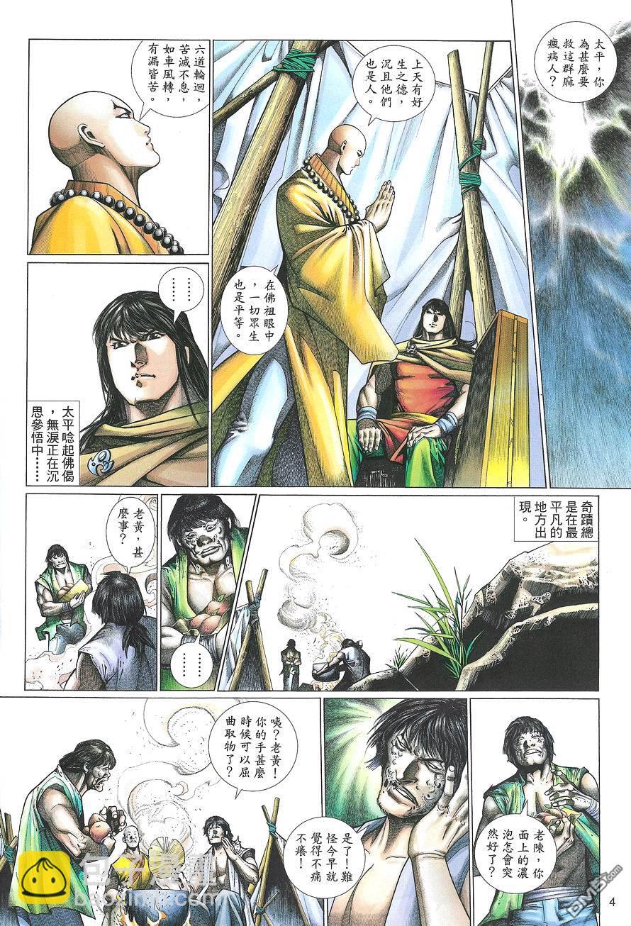 英雄無淚 - 第135回 - 4