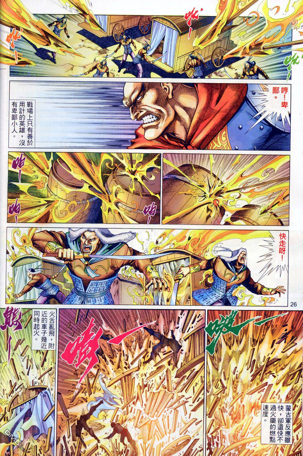 英雄無淚 - 第143回 - 2