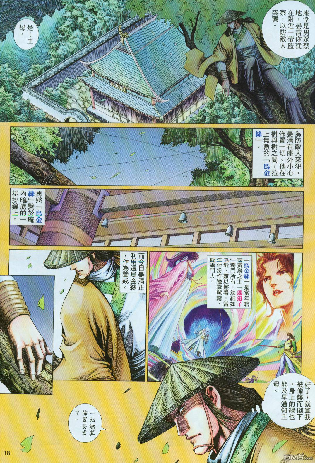 英雄無淚 - 第149回 - 6