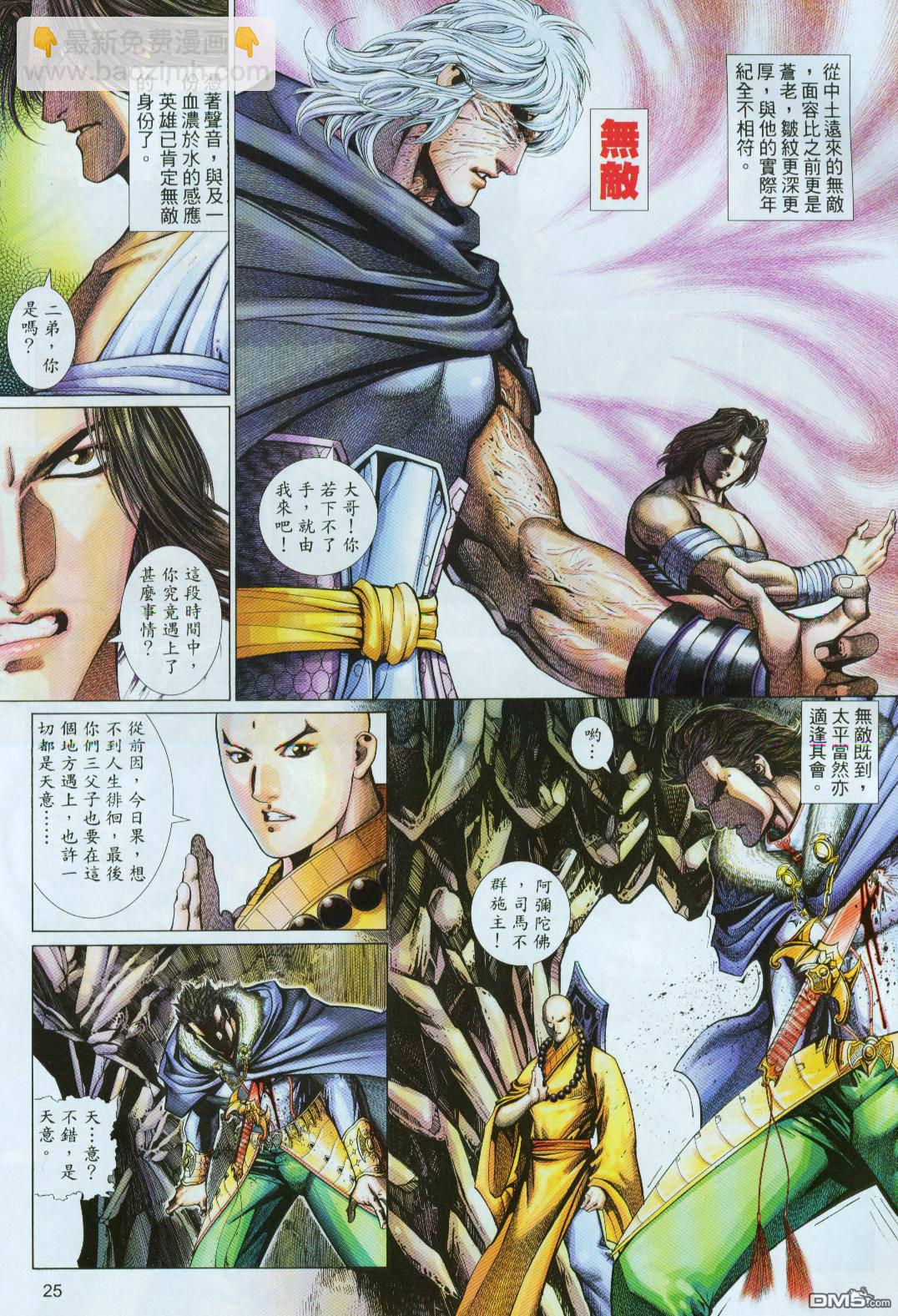 英雄無淚 - 第149回 - 1