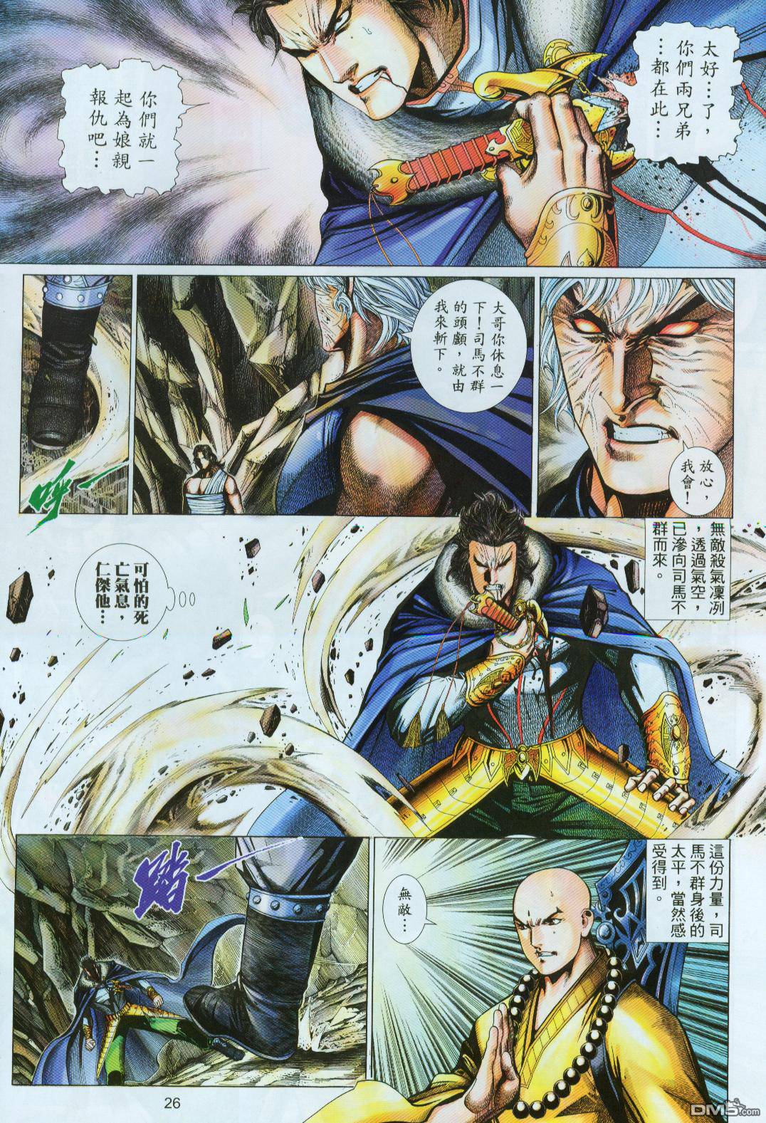 英雄無淚 - 第149回 - 2