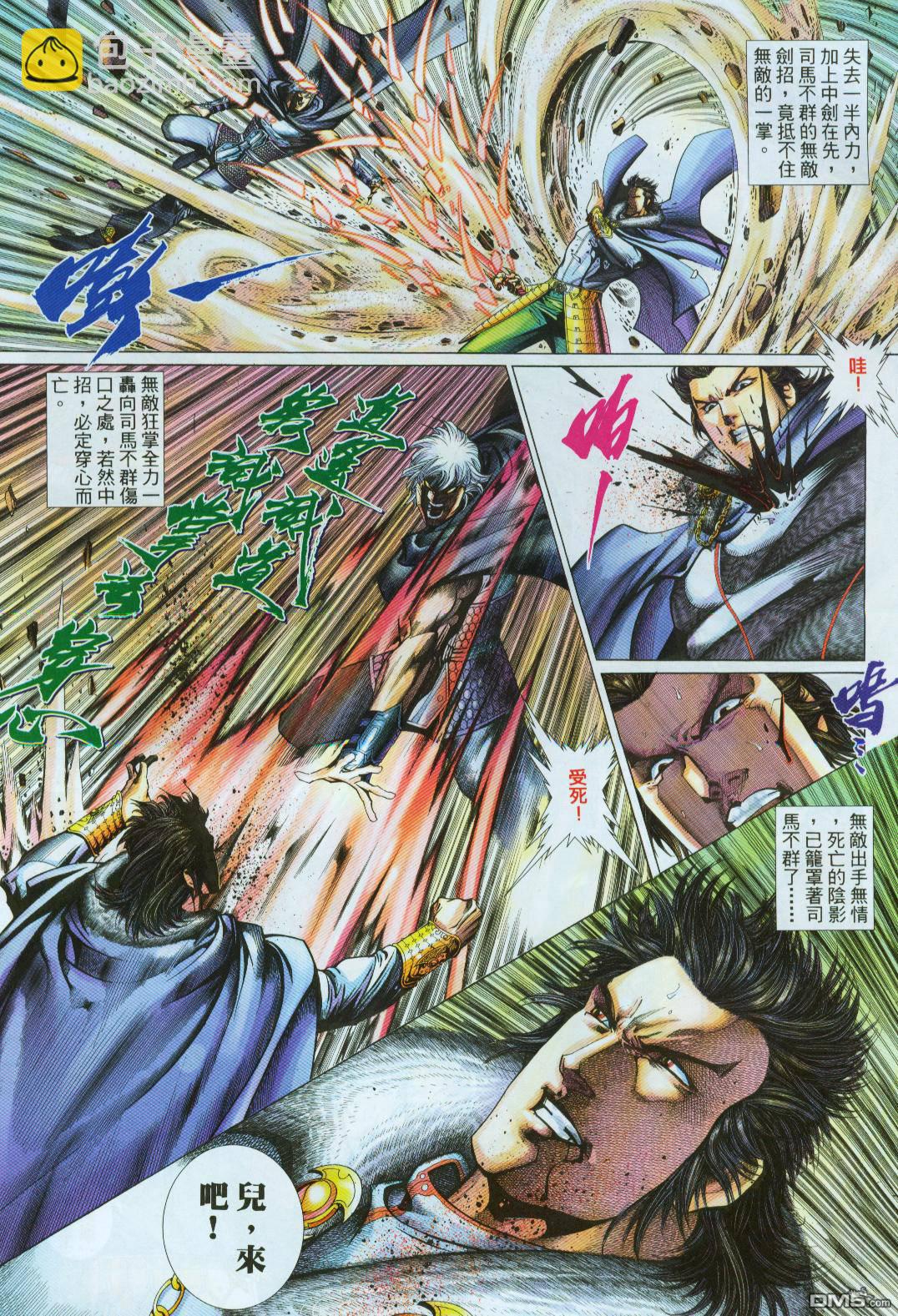 英雄無淚 - 第149回 - 5