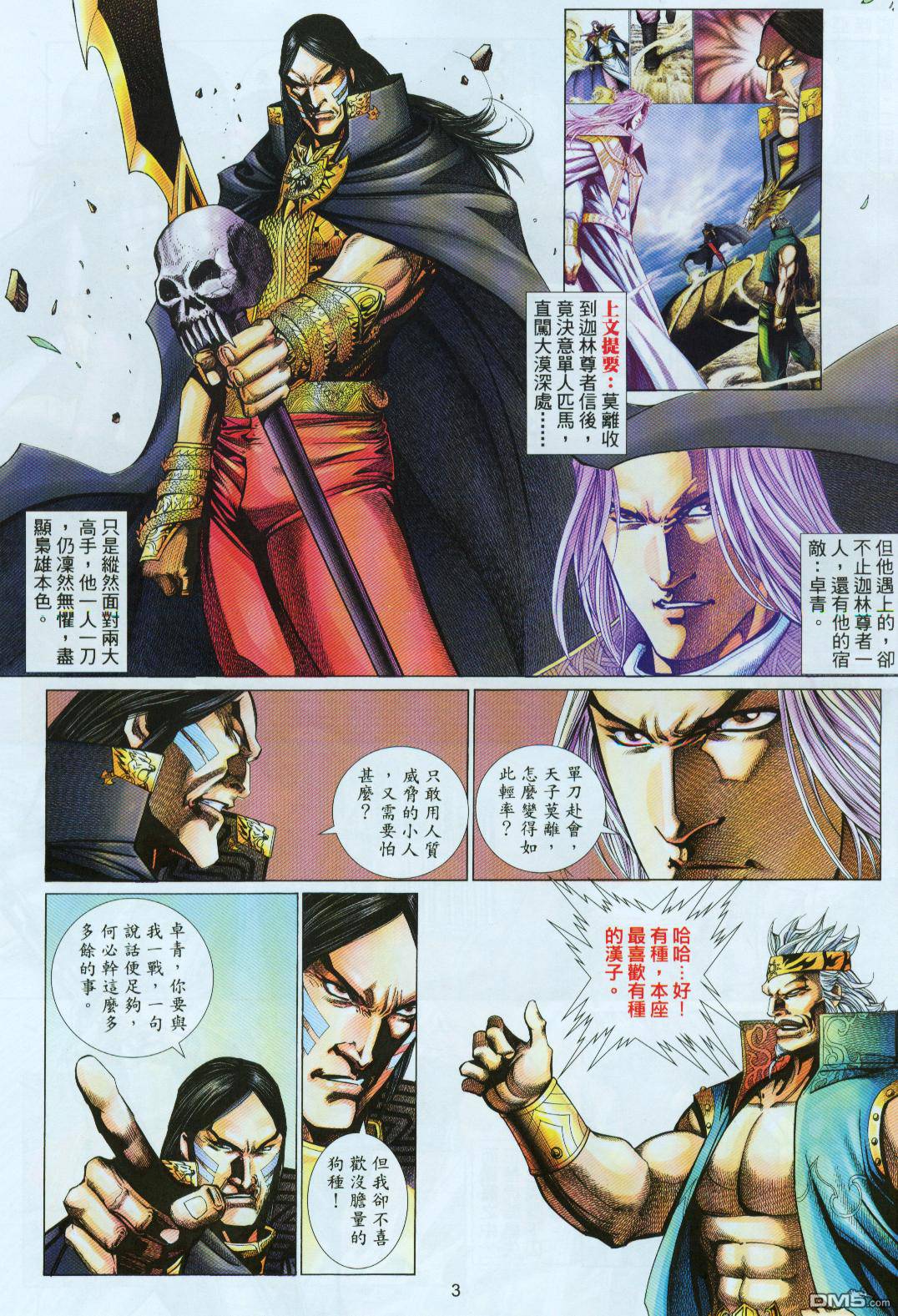 英雄無淚 - 第149回 - 3