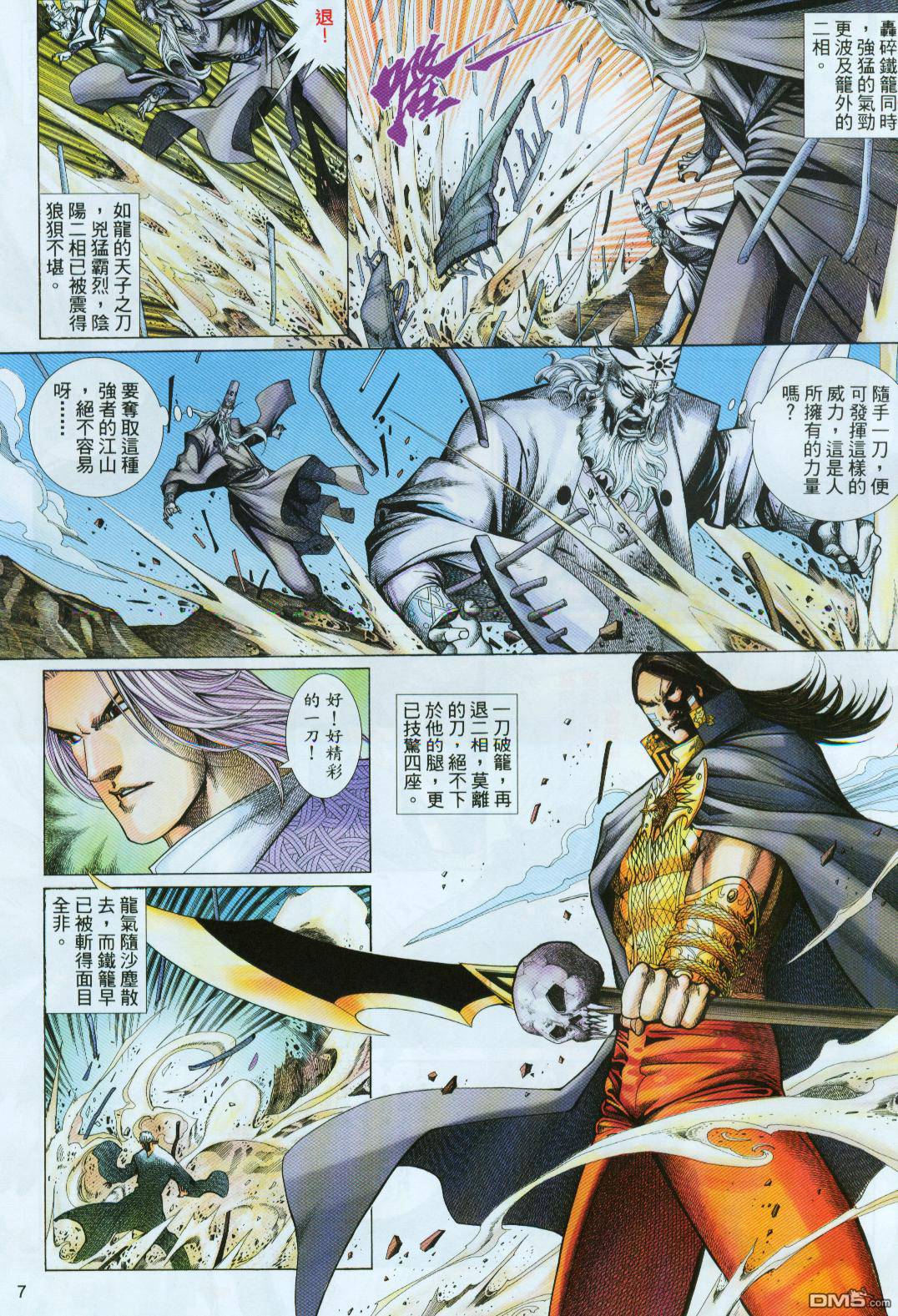 英雄無淚 - 第149回 - 1