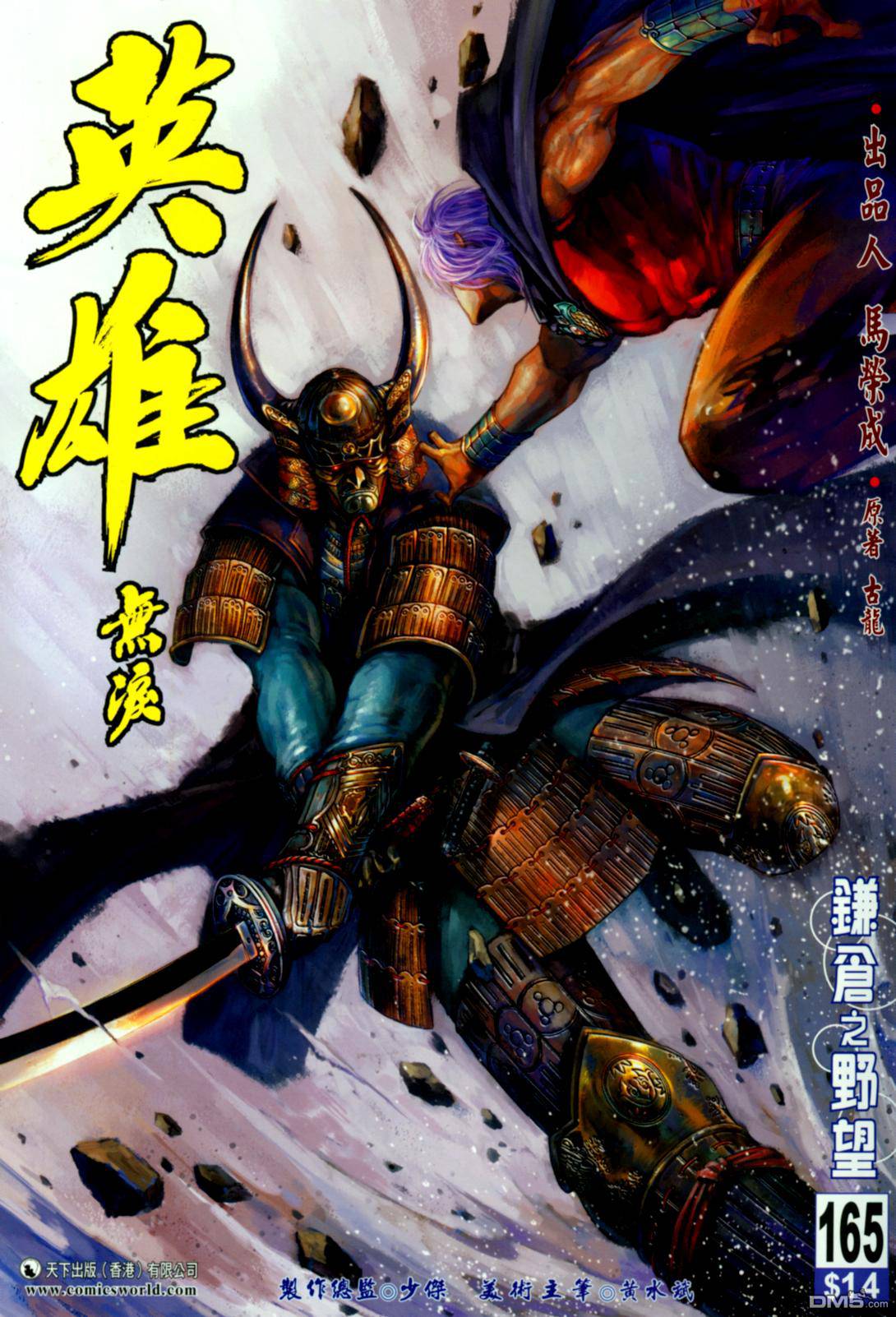 英雄無淚 - 第165回 - 1