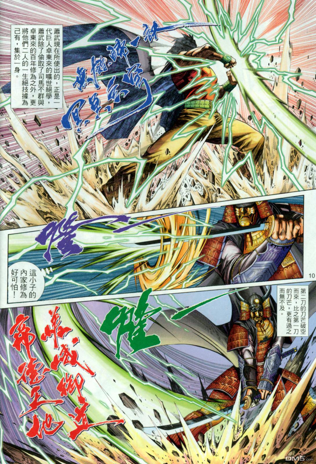 英雄無淚 - 第165回 - 4