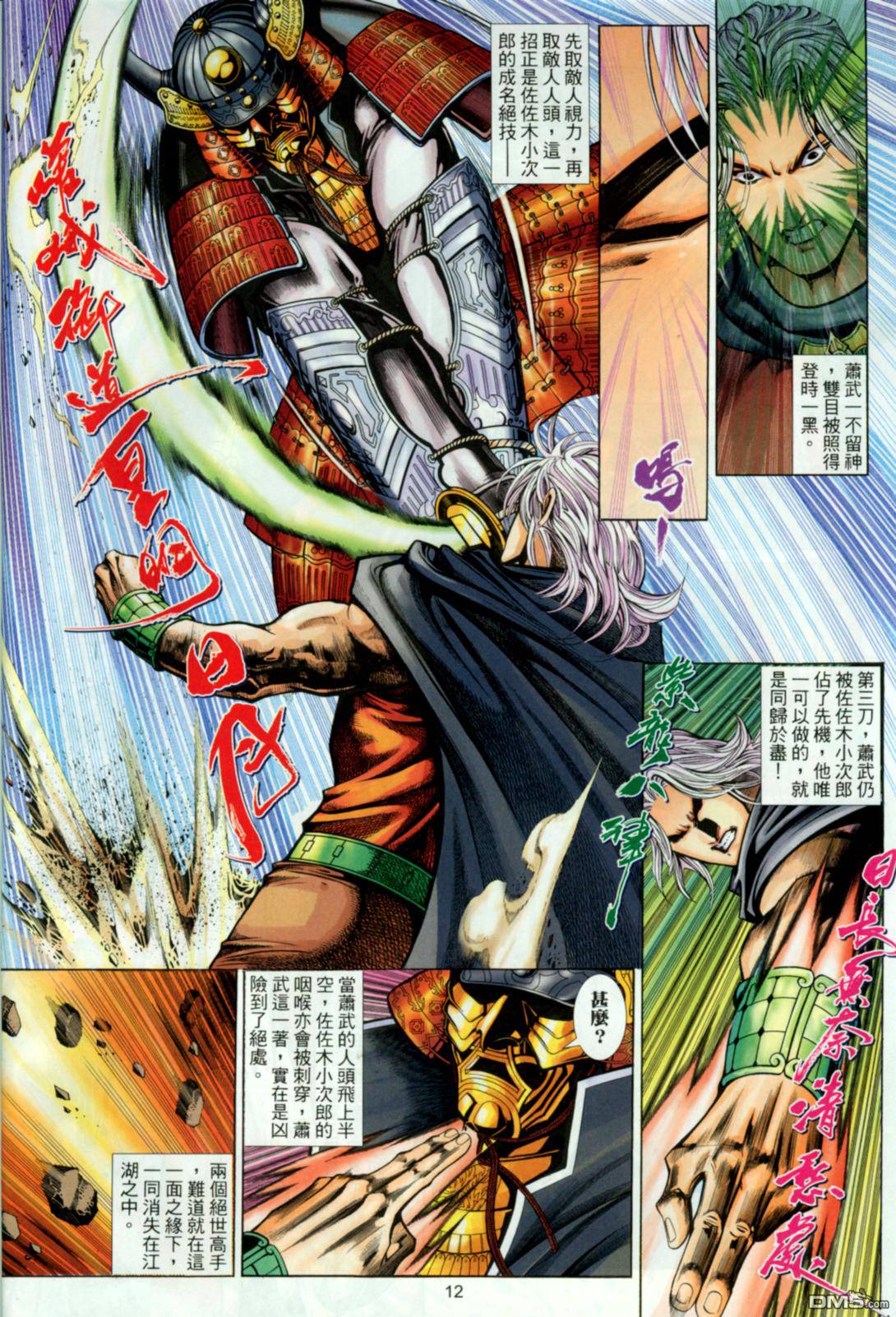 英雄無淚 - 第165回 - 6