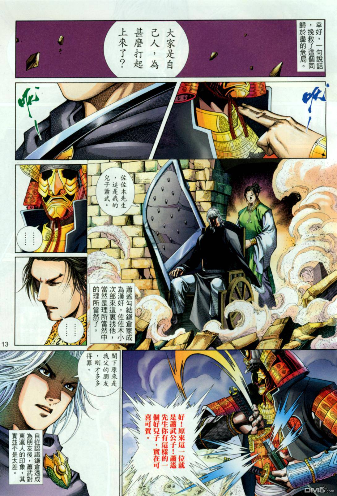 英雄無淚 - 第165回 - 1