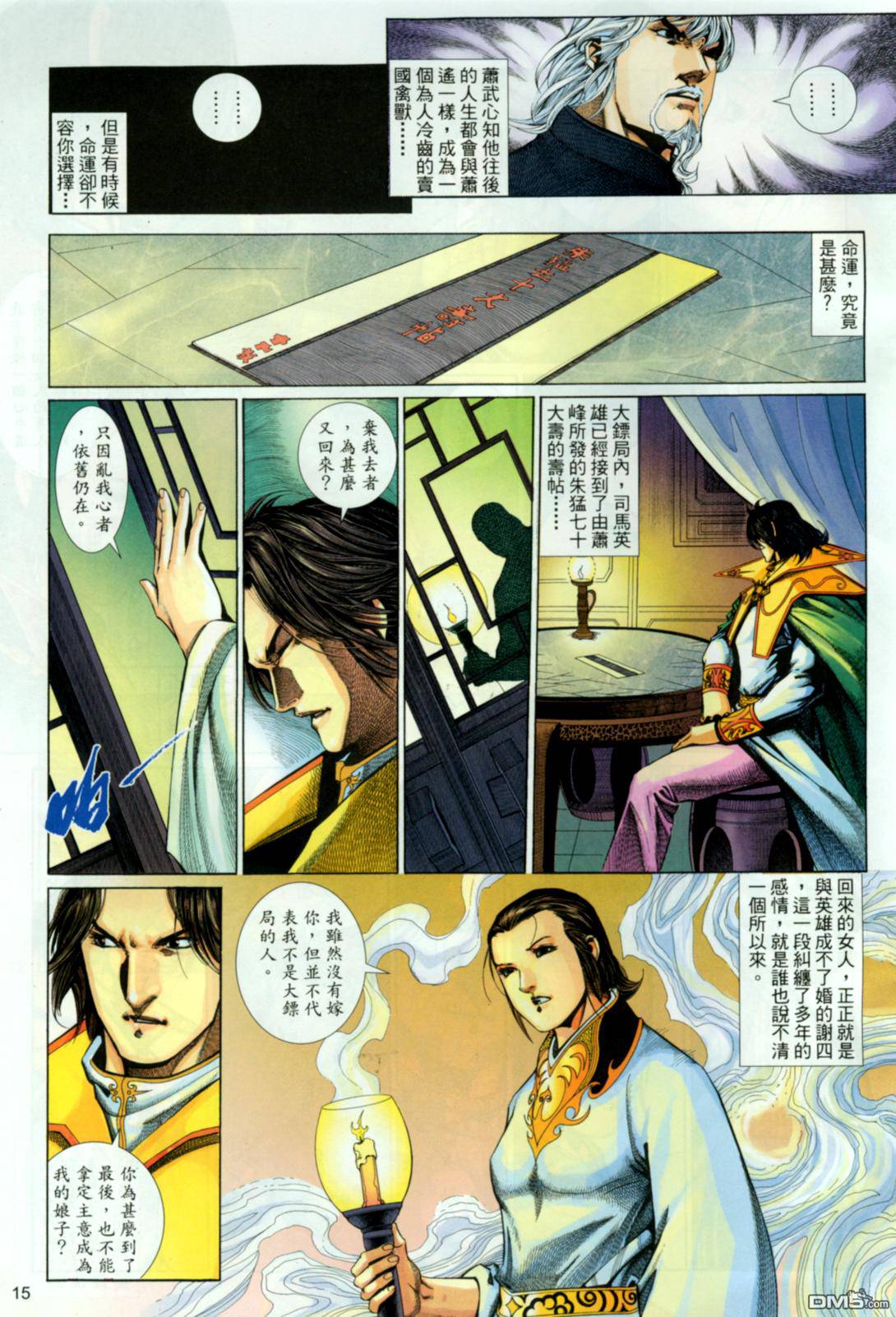 英雄無淚 - 第165回 - 3