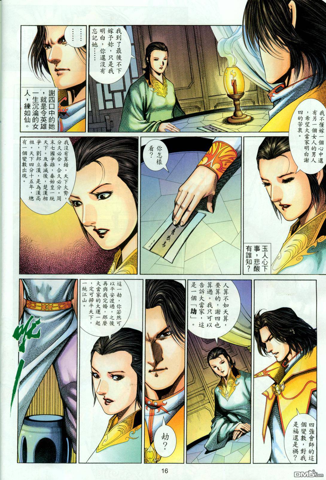 英雄無淚 - 第165回 - 4