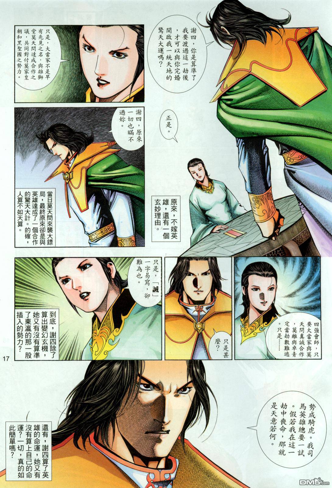 英雄無淚 - 第165回 - 5