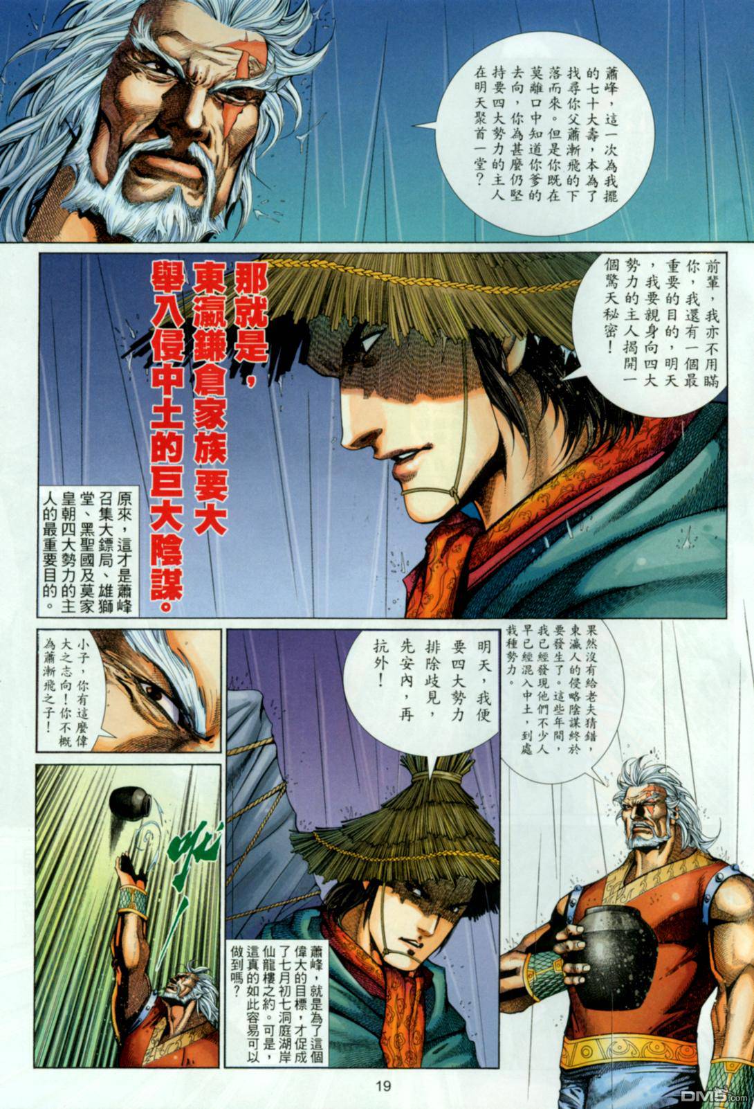 英雄無淚 - 第165回 - 1