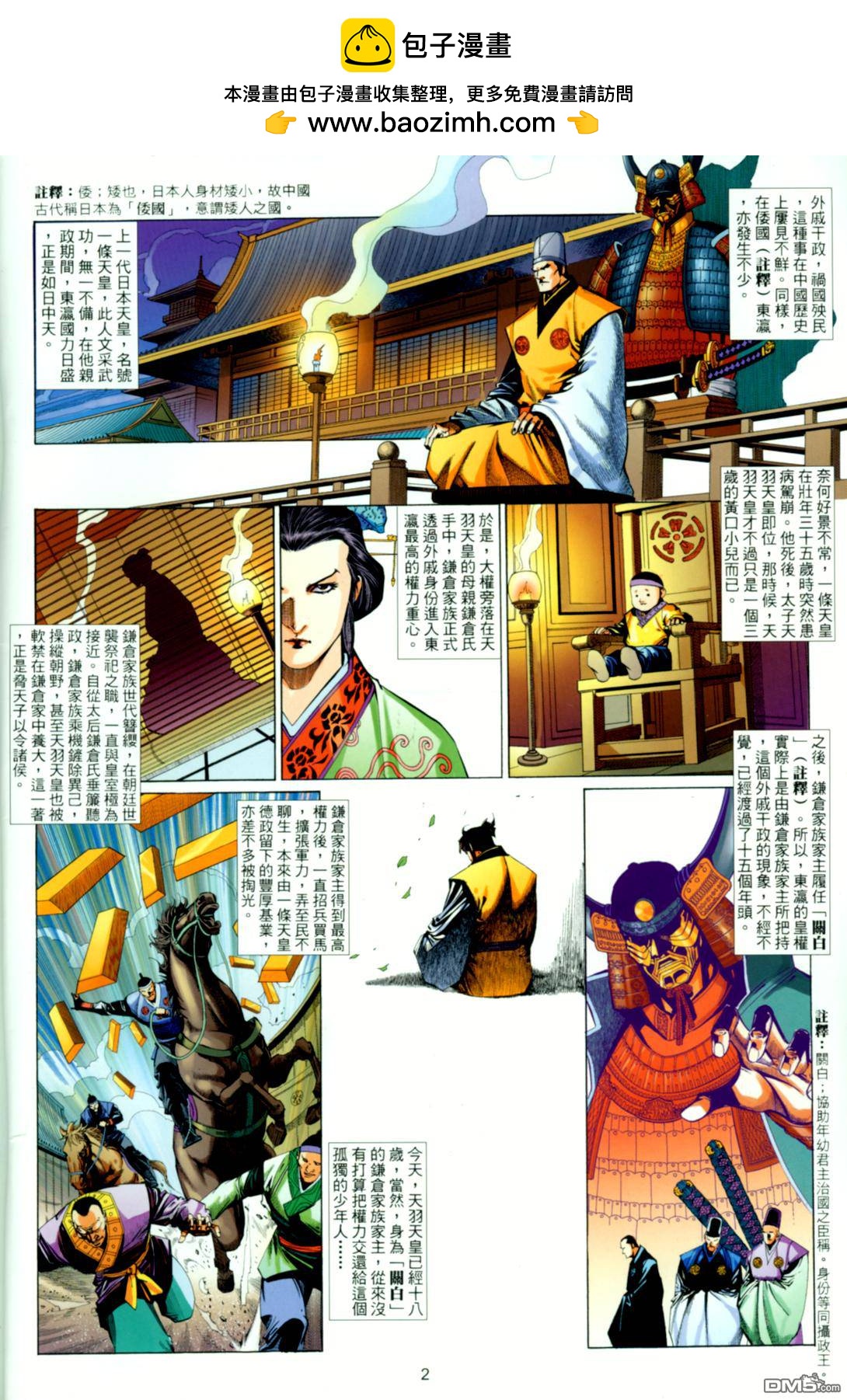 英雄無淚 - 第165回 - 2