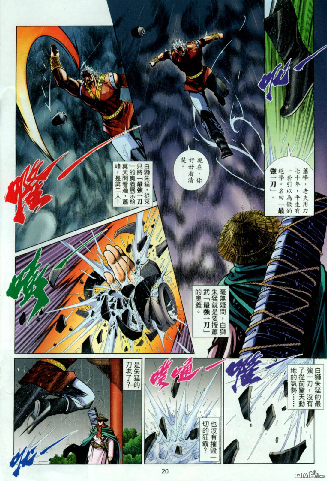 英雄無淚 - 第165回 - 2