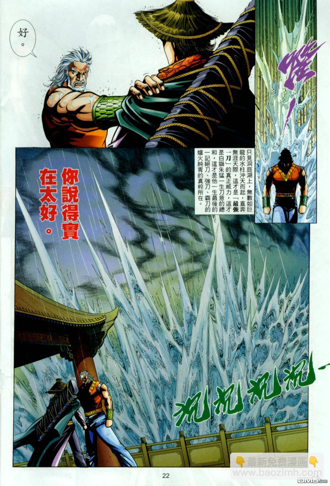英雄無淚 - 第165回 - 4