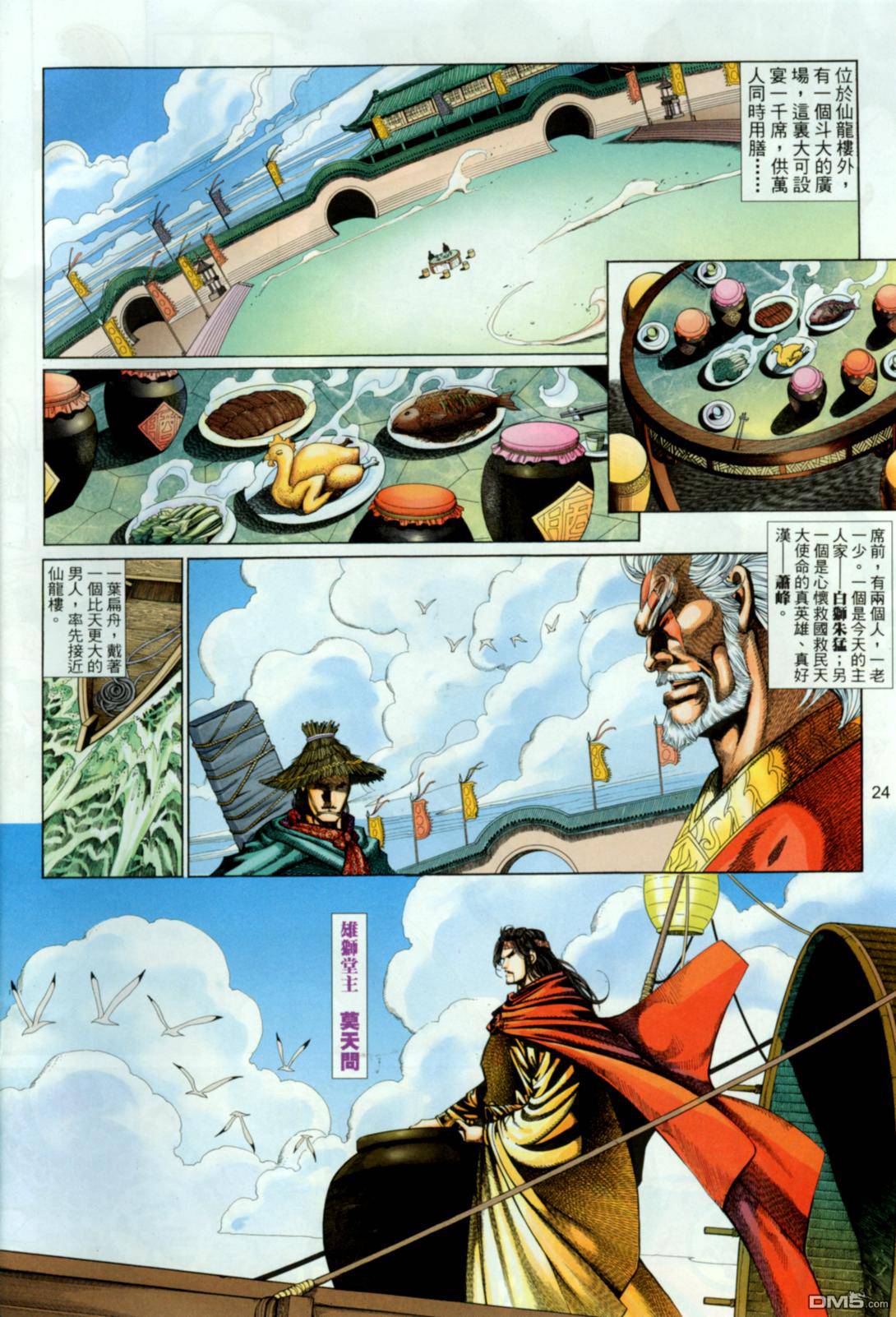 英雄無淚 - 第165回 - 6