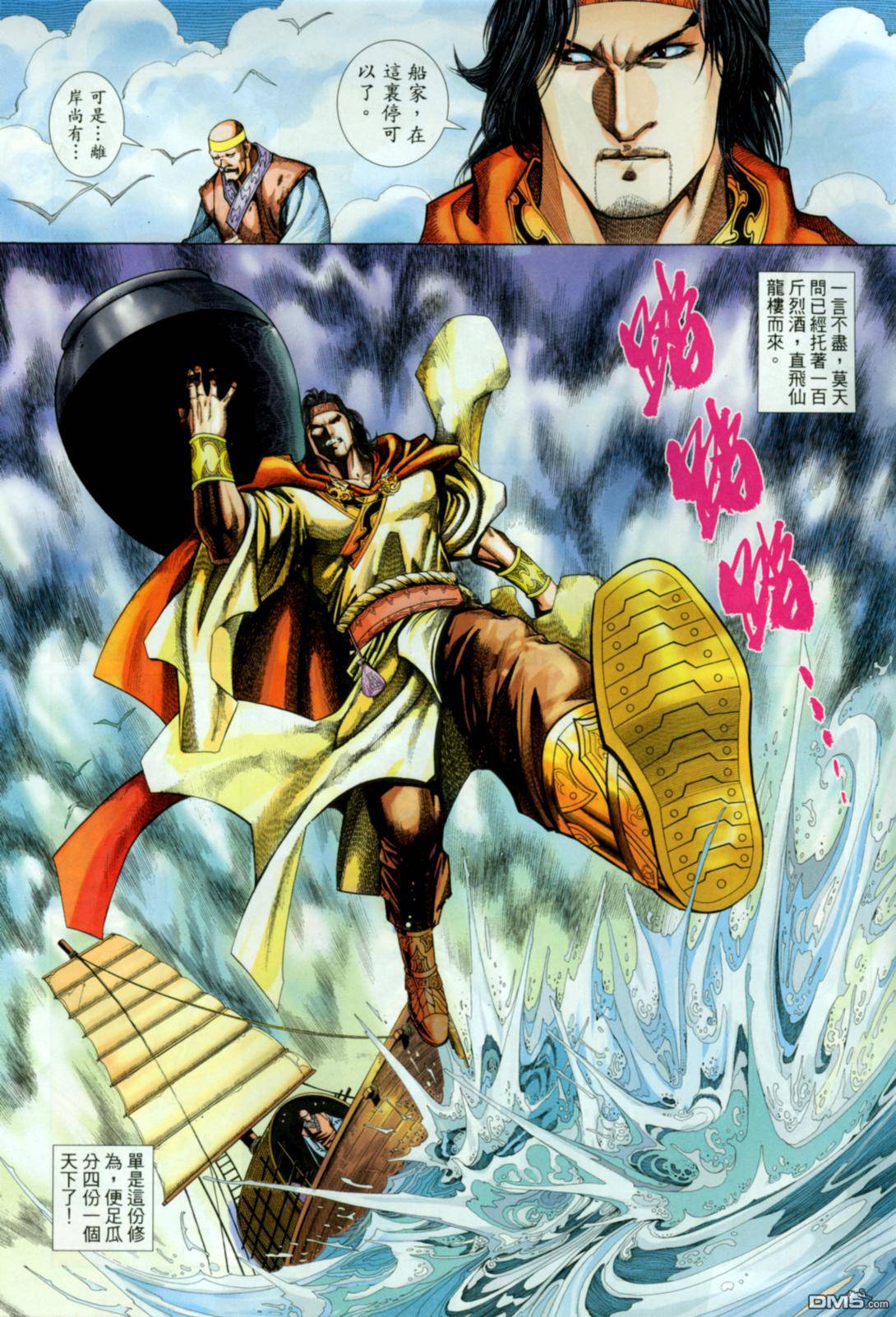 英雄無淚 - 第165回 - 1