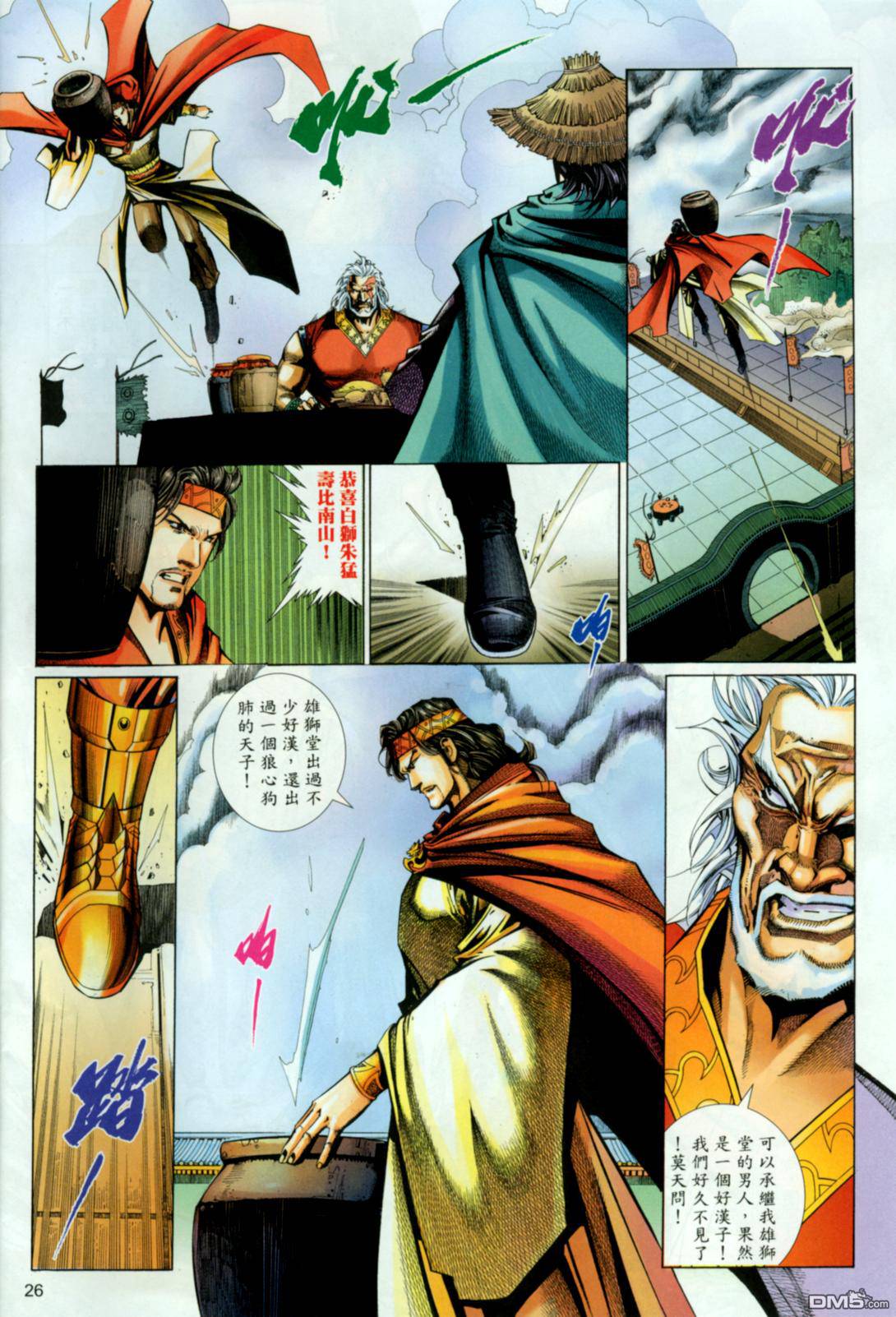 英雄無淚 - 第165回 - 2