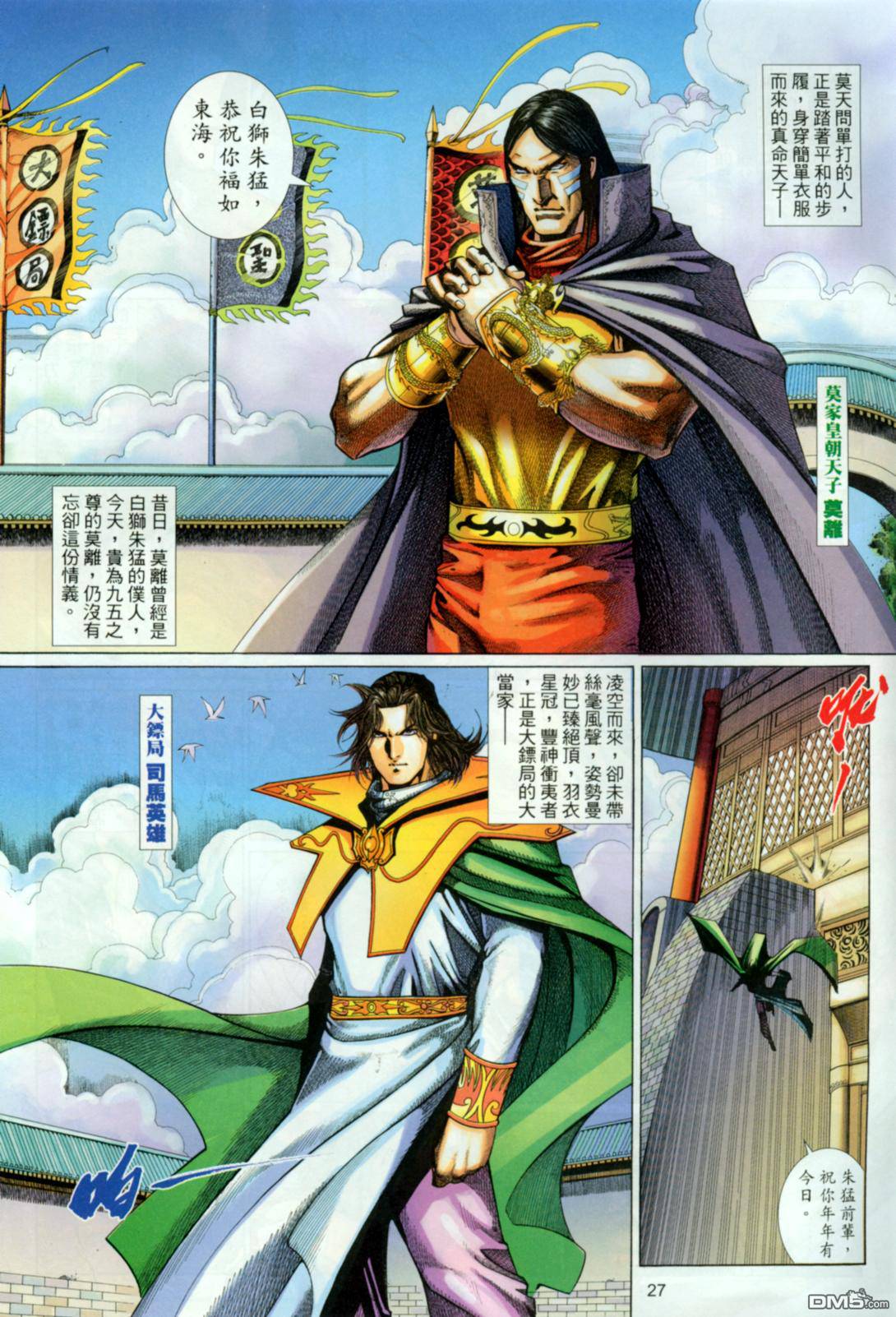 英雄無淚 - 第165回 - 3