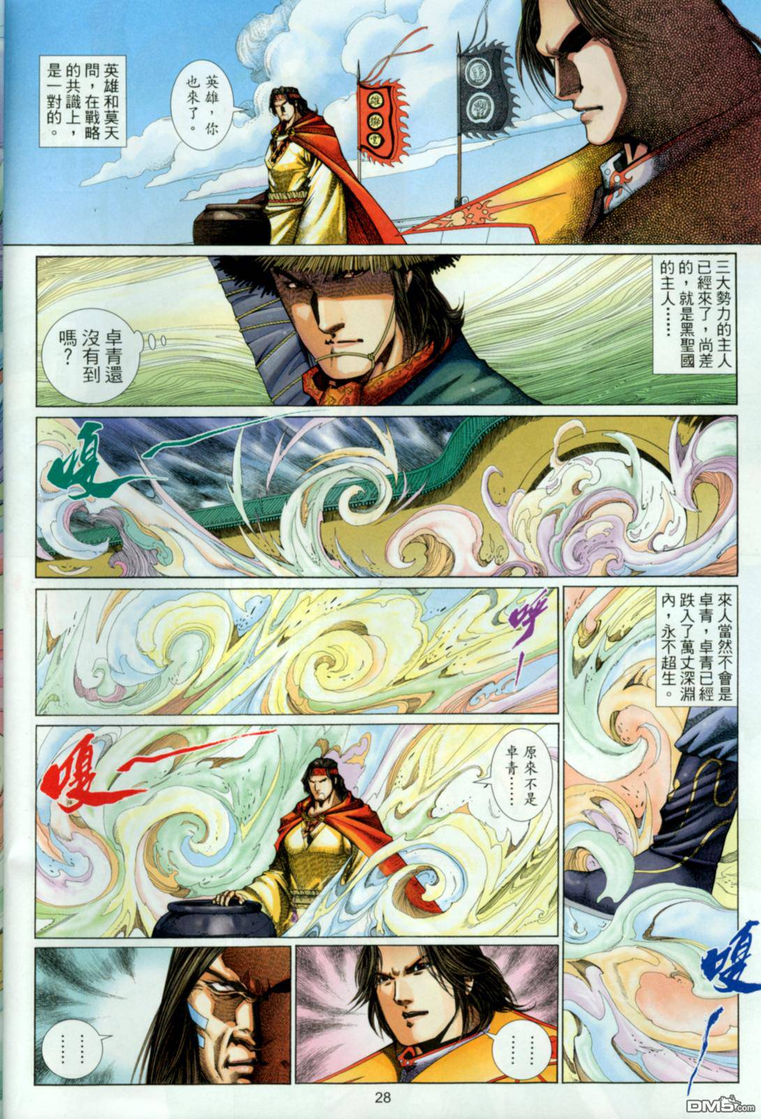 英雄無淚 - 第165回 - 4