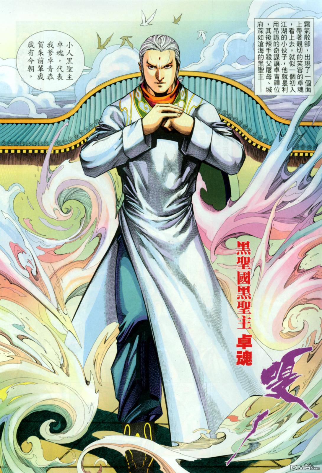 英雄無淚 - 第165回 - 5
