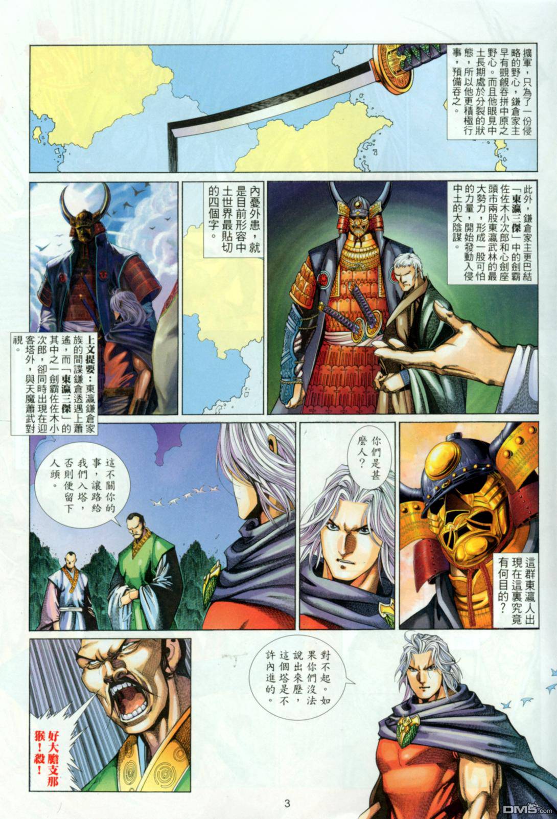 英雄無淚 - 第165回 - 3