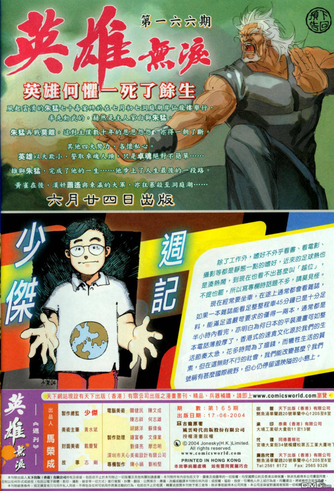 英雄無淚 - 第165回 - 4