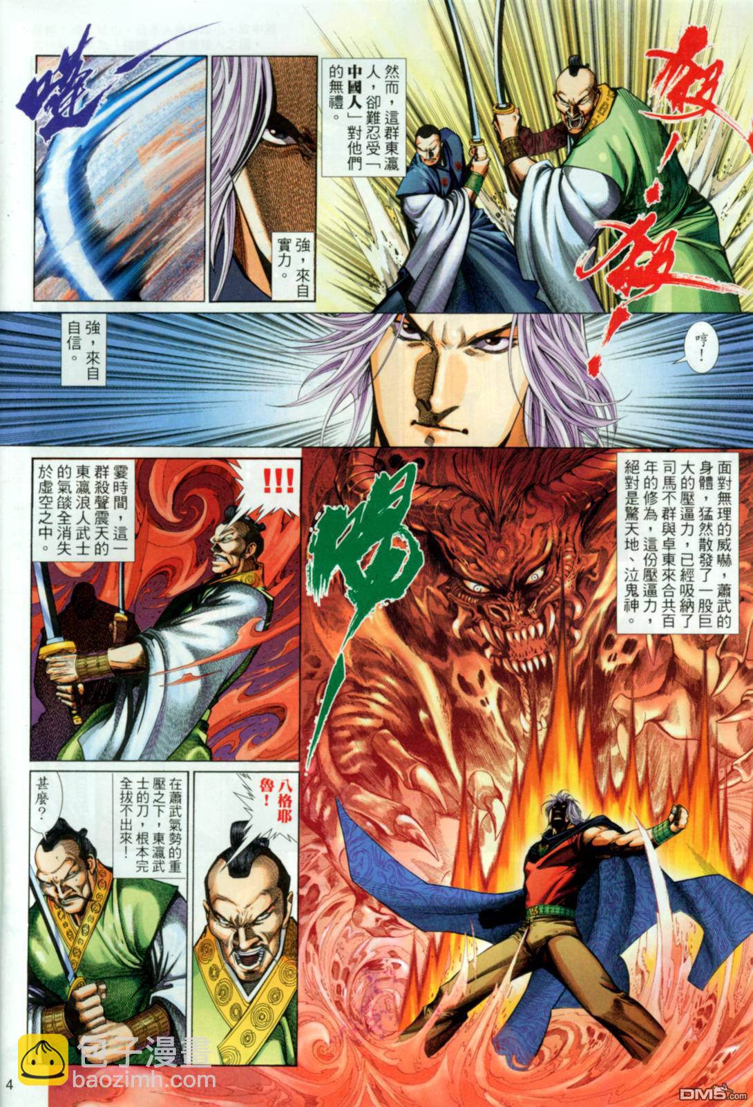 英雄無淚 - 第165回 - 4