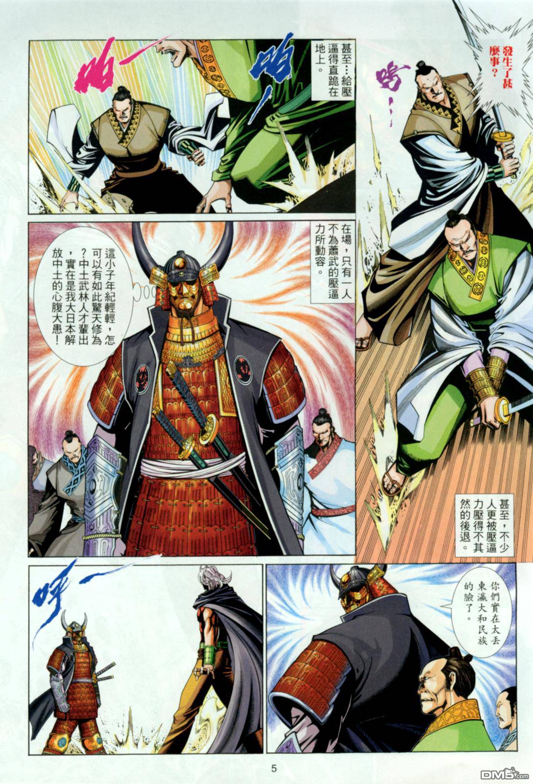 英雄無淚 - 第165回 - 5