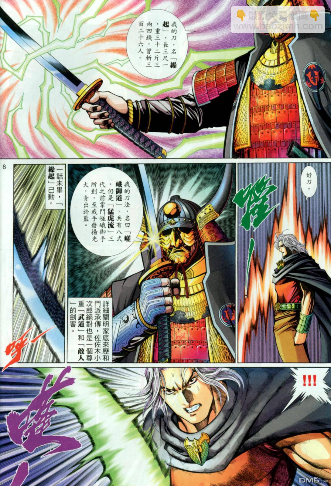 英雄無淚 - 第165回 - 2