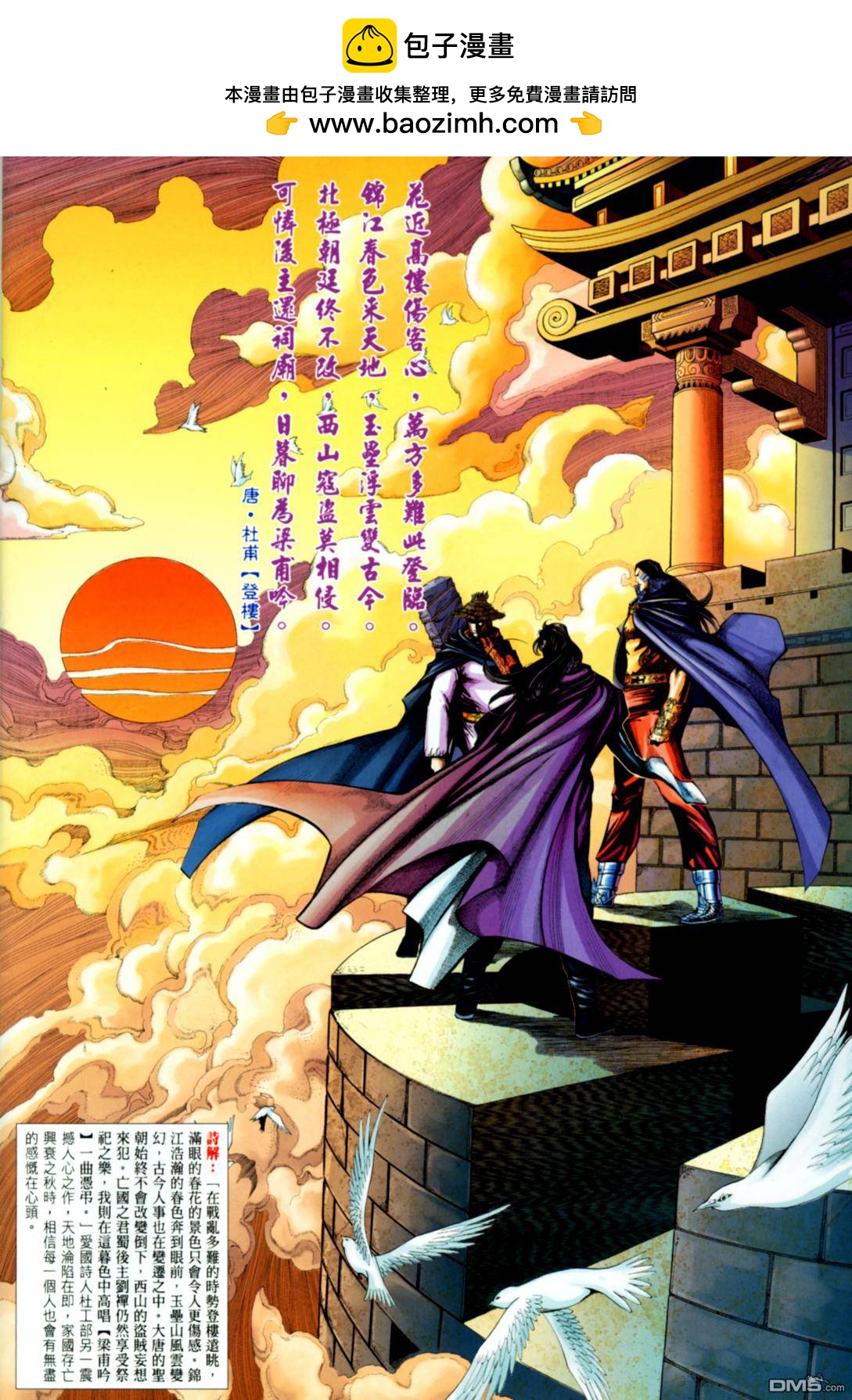 英雄無淚 - 第169回 - 2