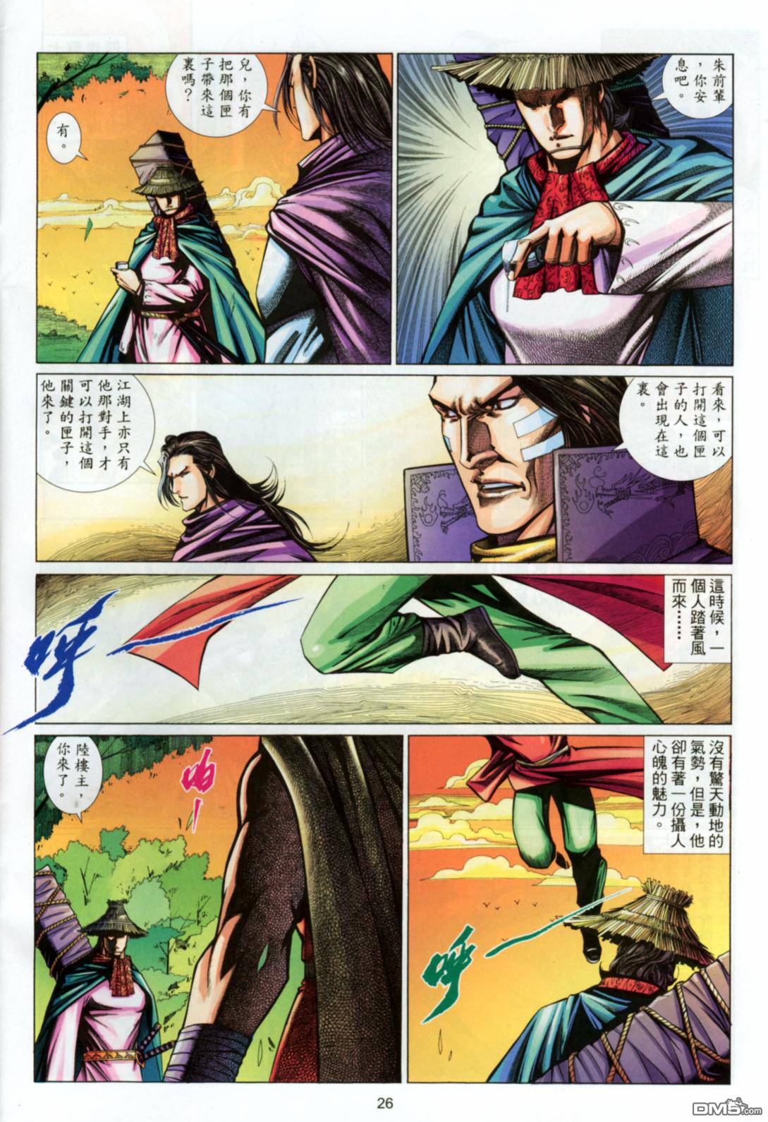 英雄無淚 - 第169回 - 2