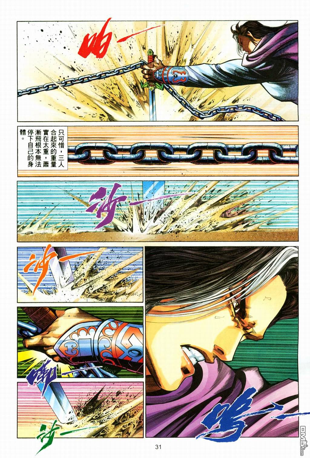 英雄無淚 - 第171回 - 6