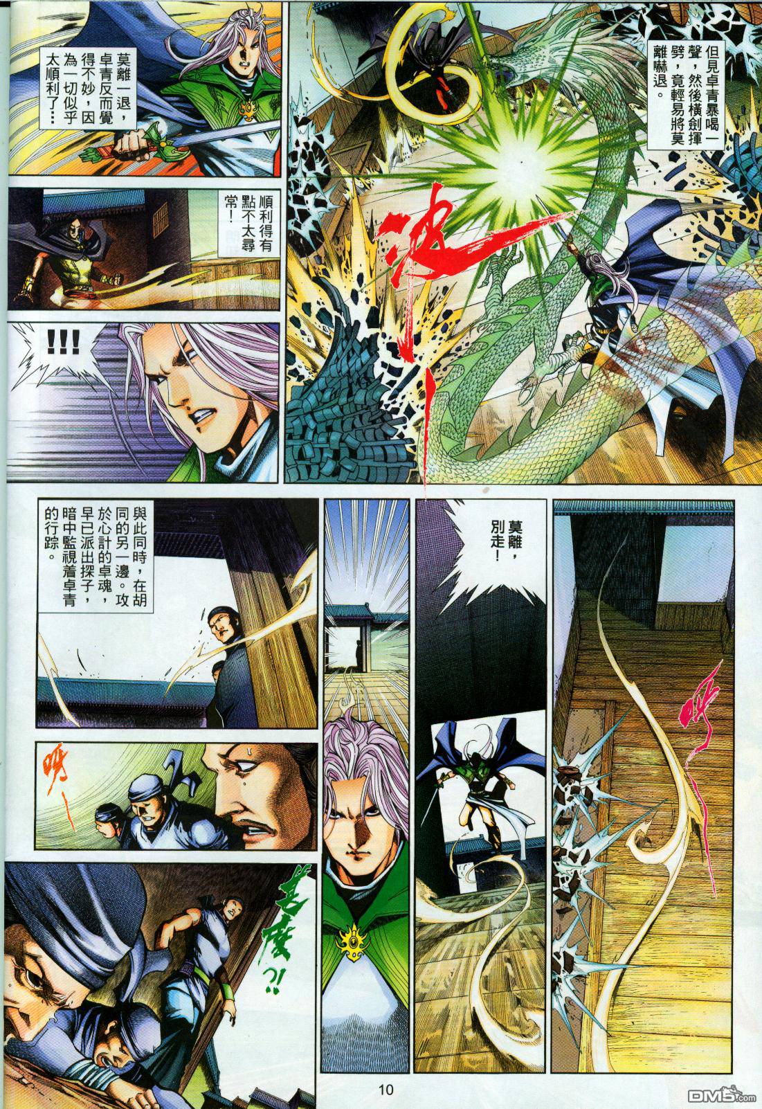 英雄無淚 - 第193回 - 4