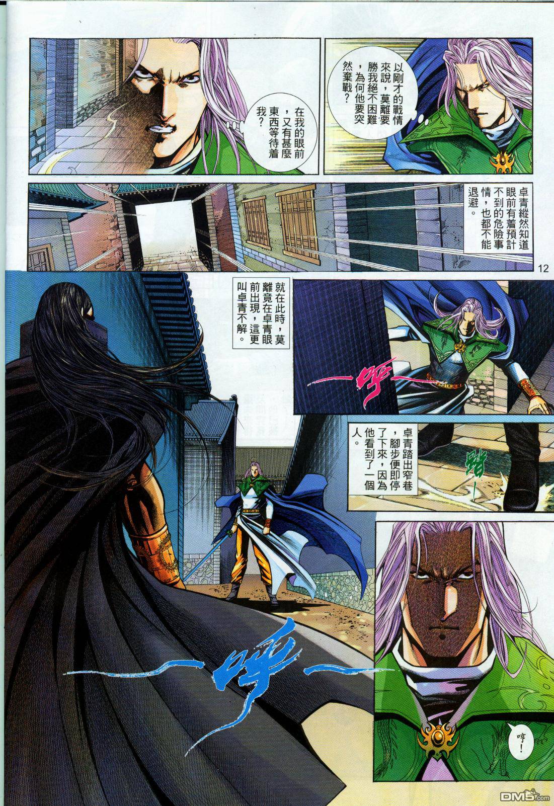 英雄無淚 - 第193回 - 6