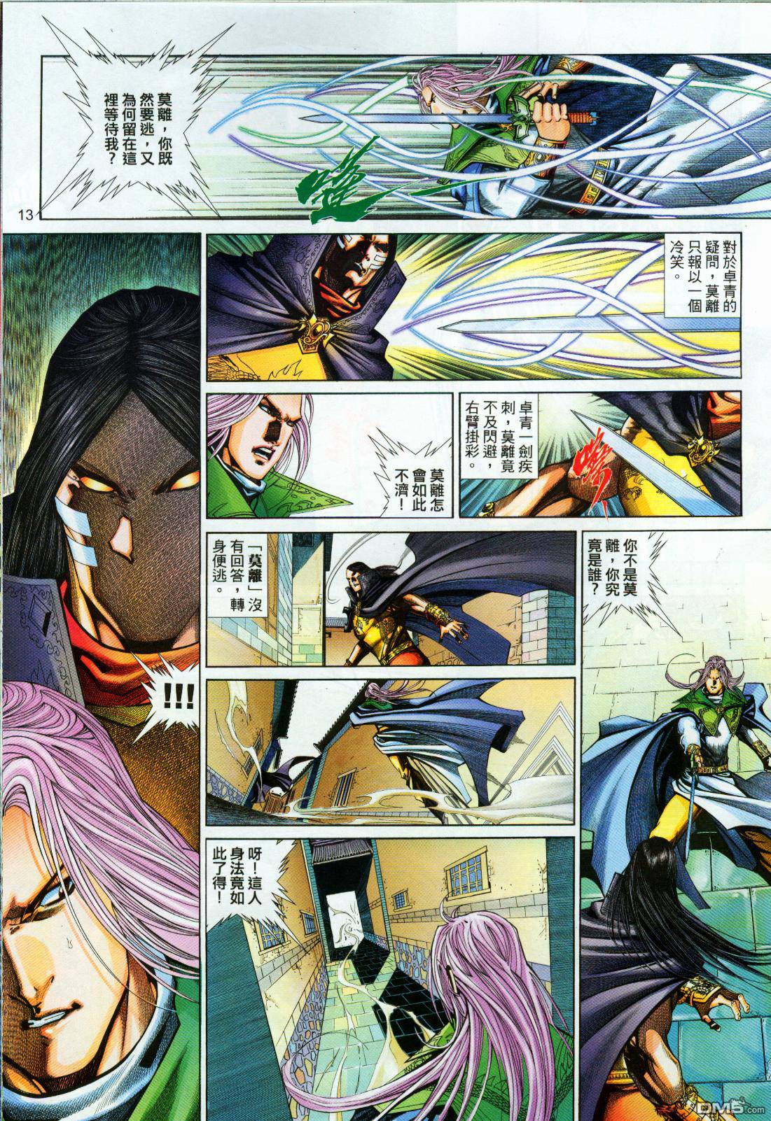 英雄無淚 - 第193回 - 1