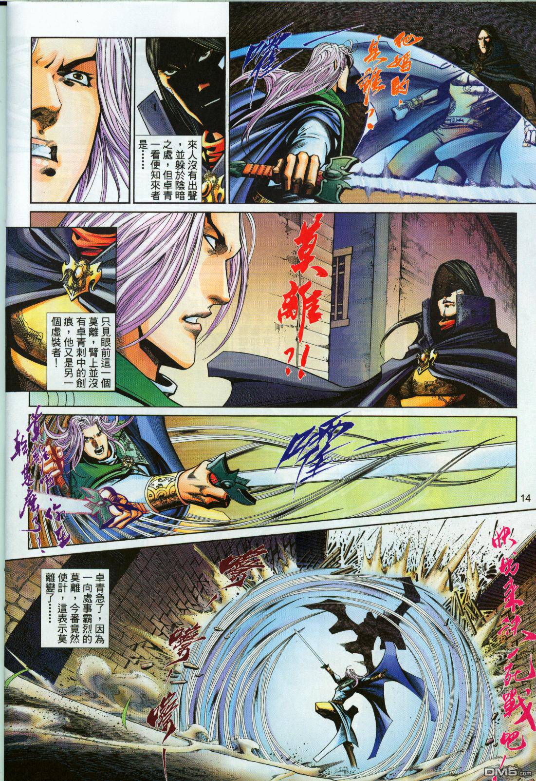 英雄無淚 - 第193回 - 2