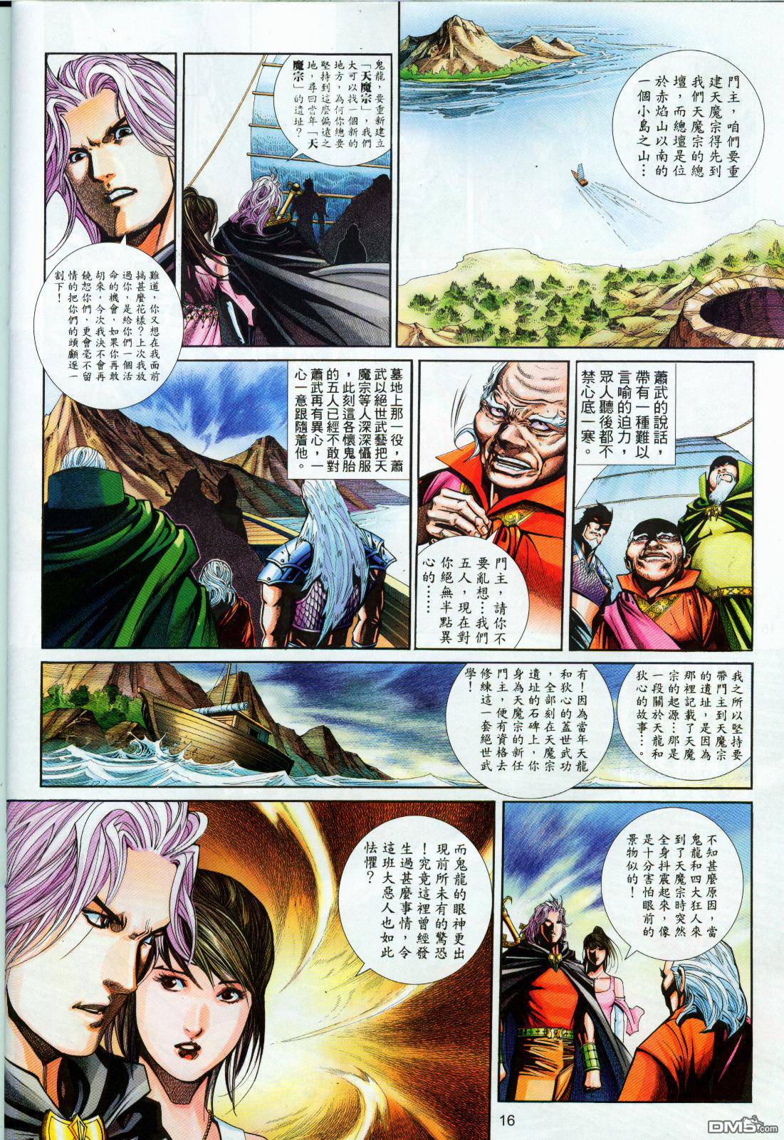 英雄無淚 - 第193回 - 4