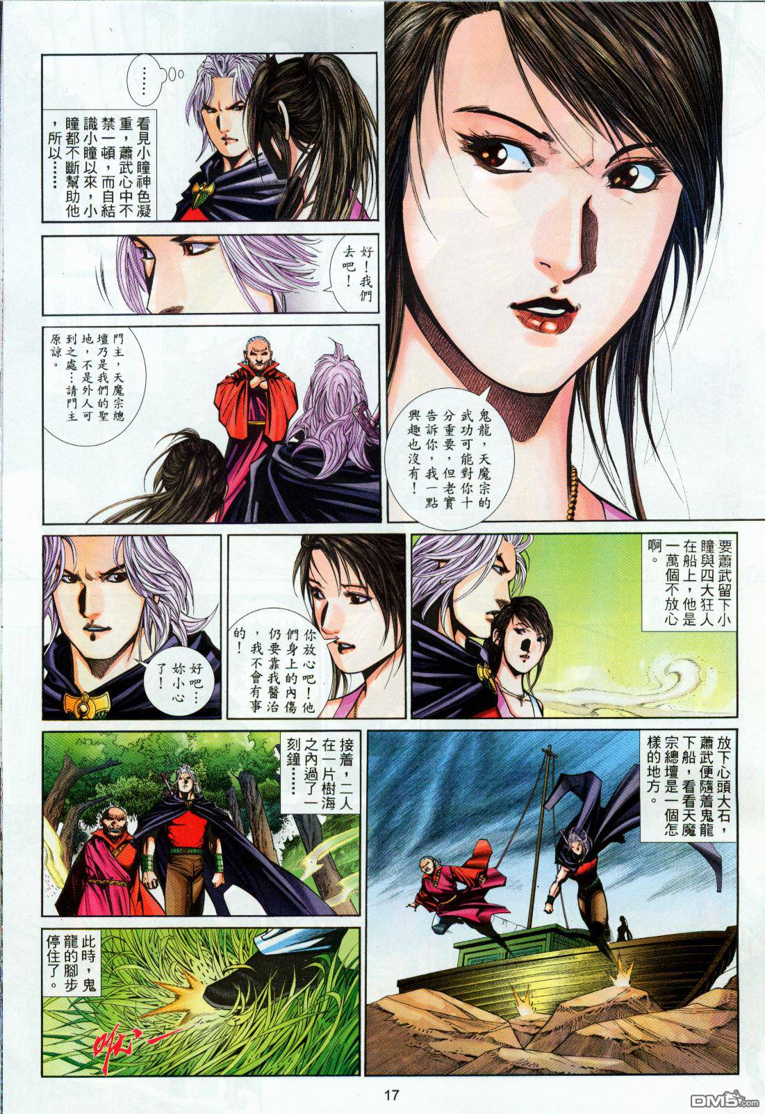 英雄無淚 - 第193回 - 5