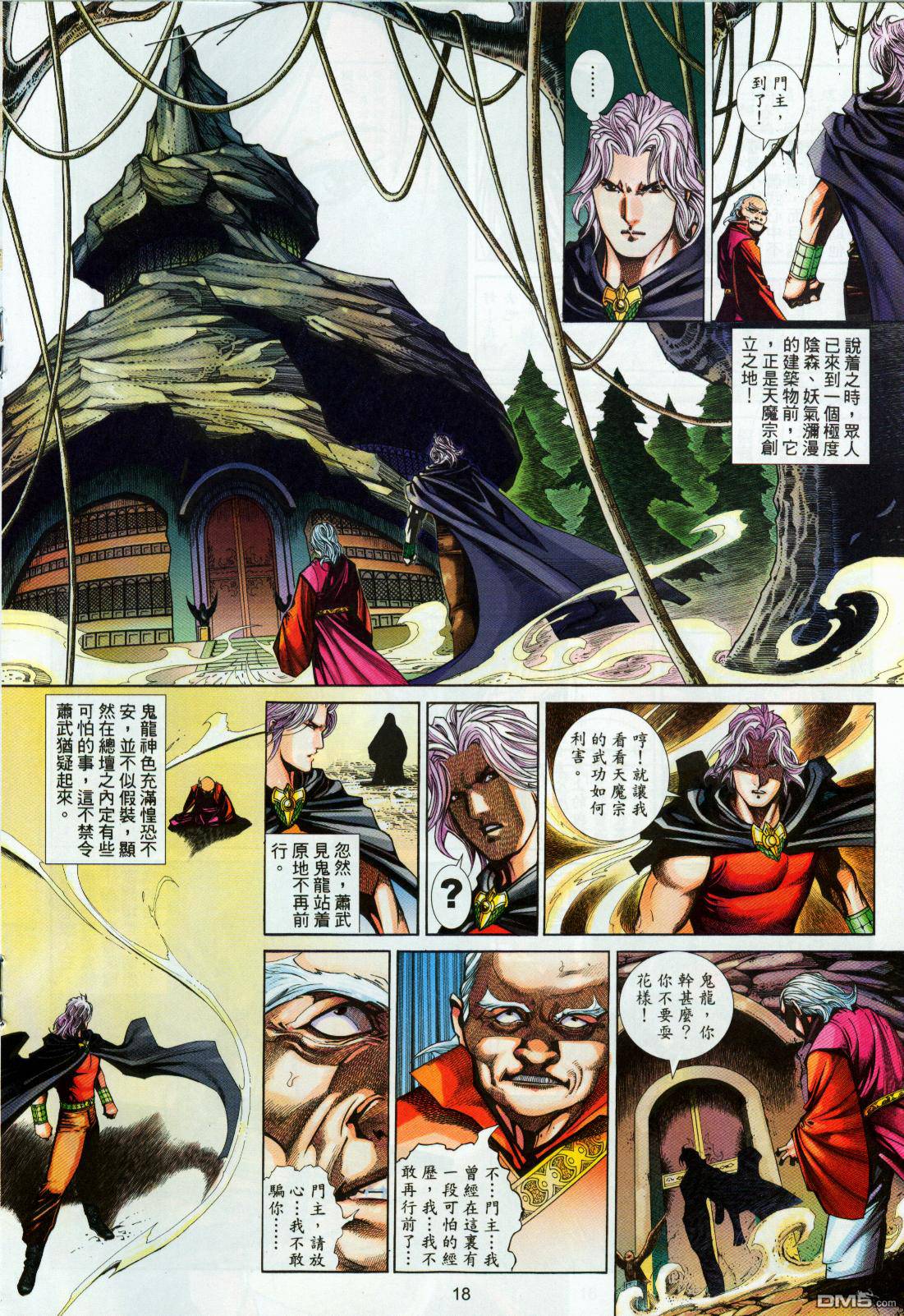 英雄無淚 - 第193回 - 6