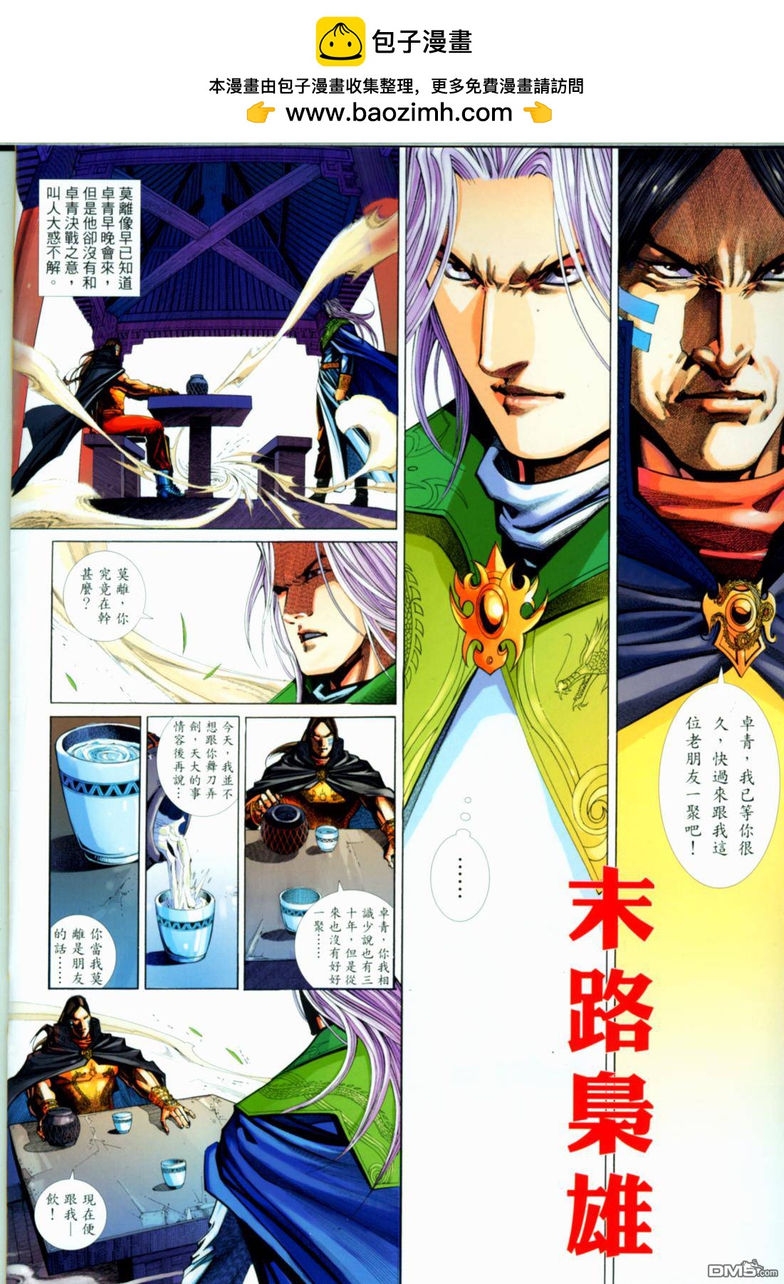 英雄無淚 - 第193回 - 2